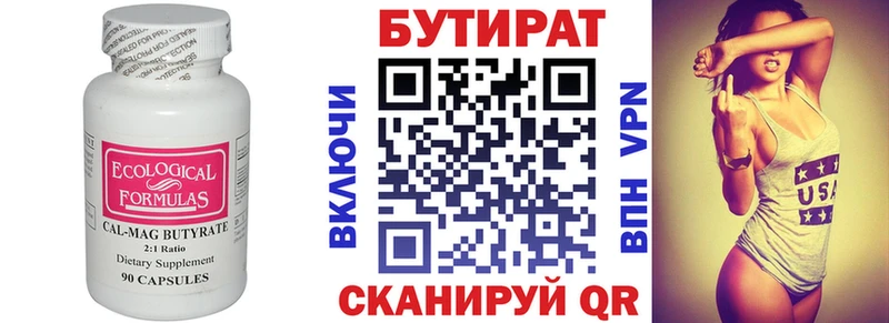 закладки  Киров  Бутират бутандиол 